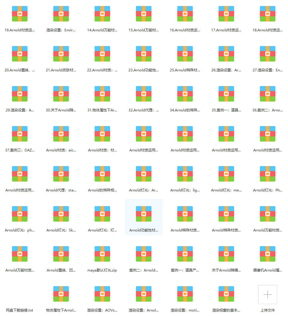 Arnold5.0 for maya课程