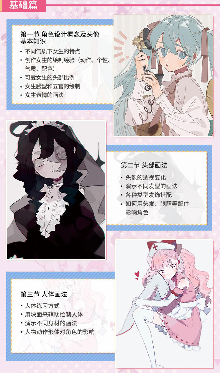 【大触来了】高木树理2021年6月日系少女角色设计班已完结