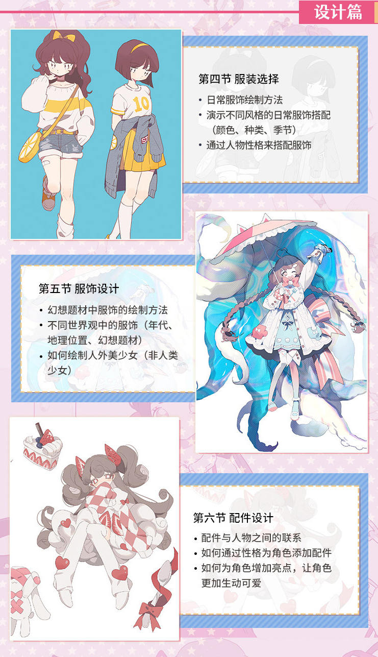 【大触来了】高木树理2021年6月日系少女角色设计班已完结