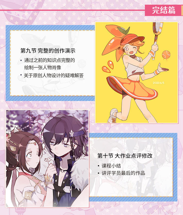 【大触来了】高木树理2021年6月日系少女角色设计班已完结