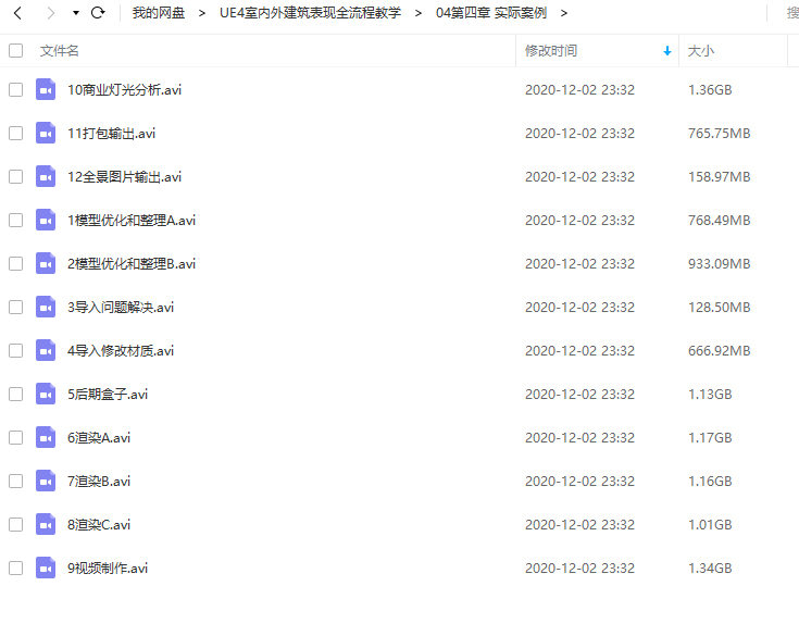 UE4室内外建筑表现全流程教学（画质高清有课件）