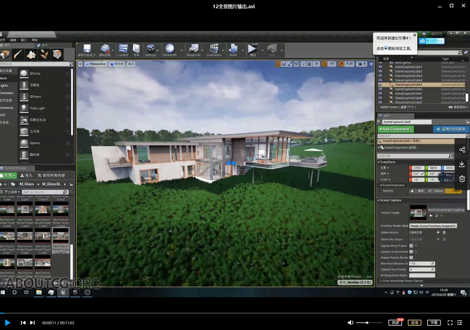 UE4室内外建筑表现全流程教学（画质高清有课件）
