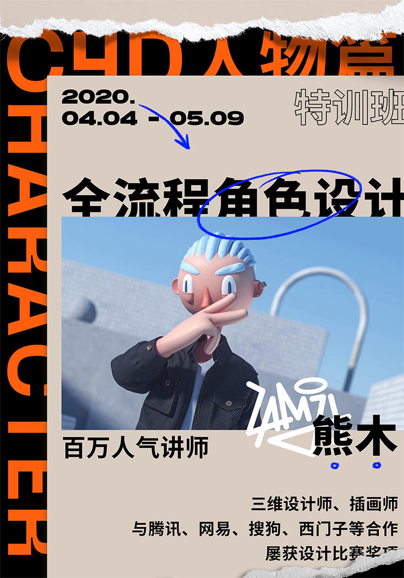 熊木c4d全流程IP角色绑定2020年教程