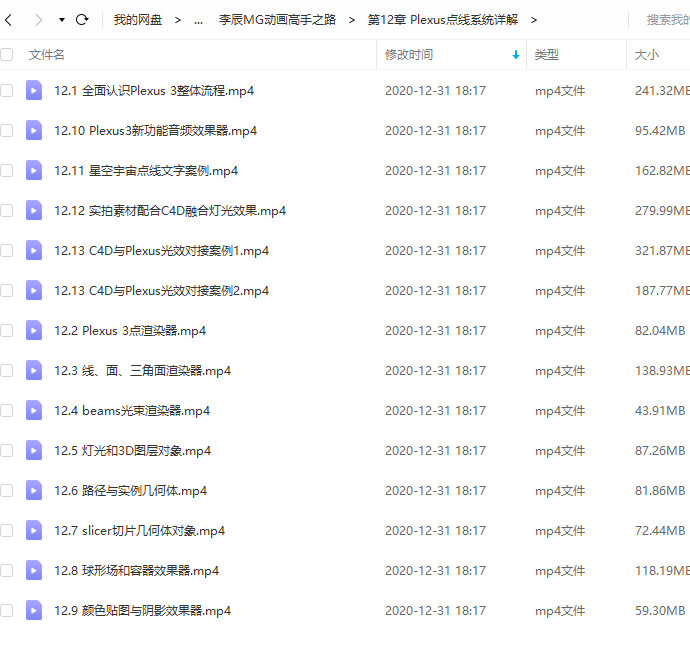 李辰MG动画高手之路14章完整AE+C4D教程（画质高清有素材）