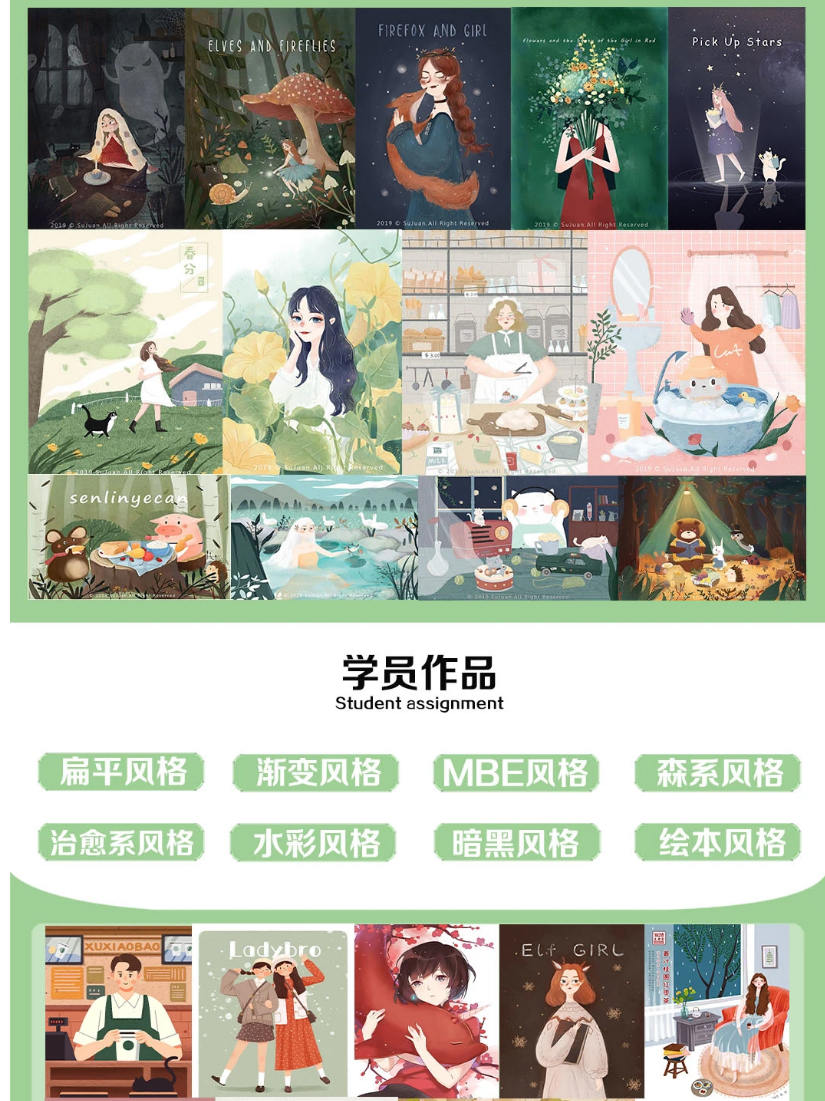 酥卷：商业插画全套班VIP课堂