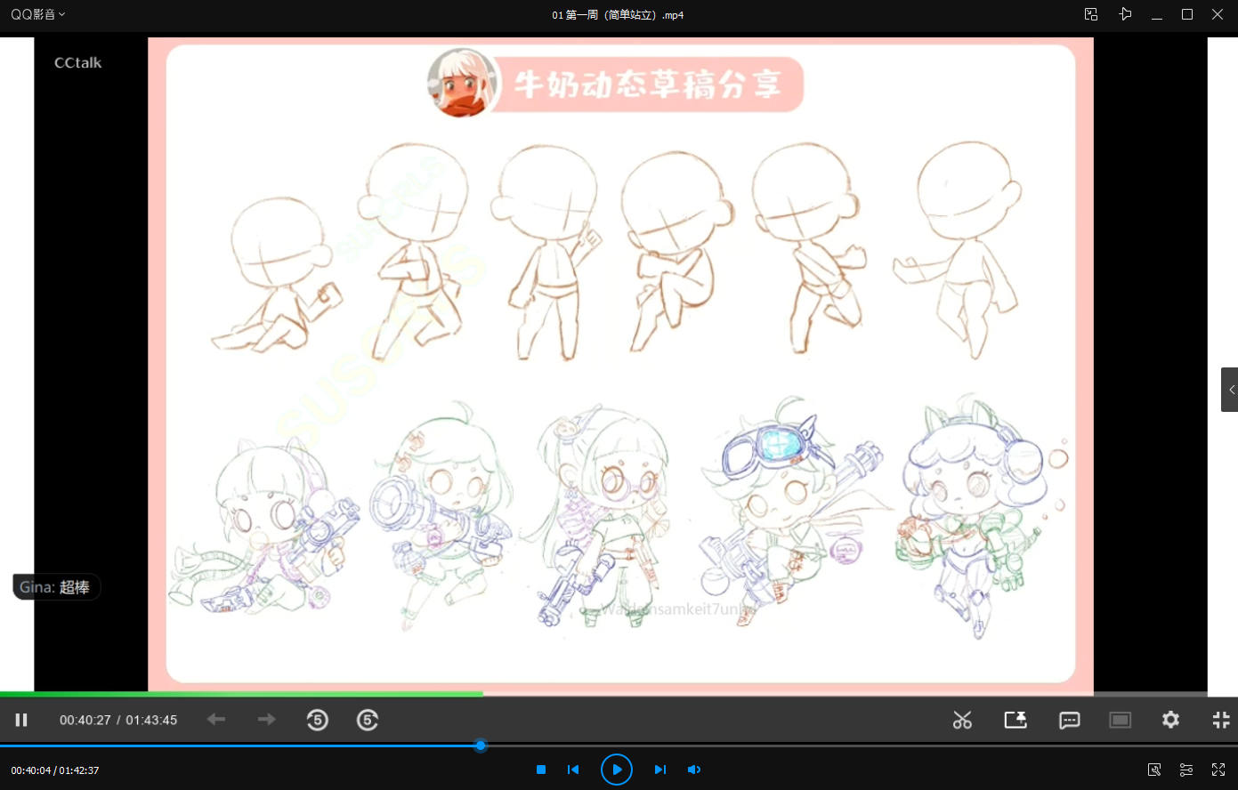 沸腾牛奶Q版人体团练第1期2021年4月结课的ipad插画课【画质不错有笔刷】
