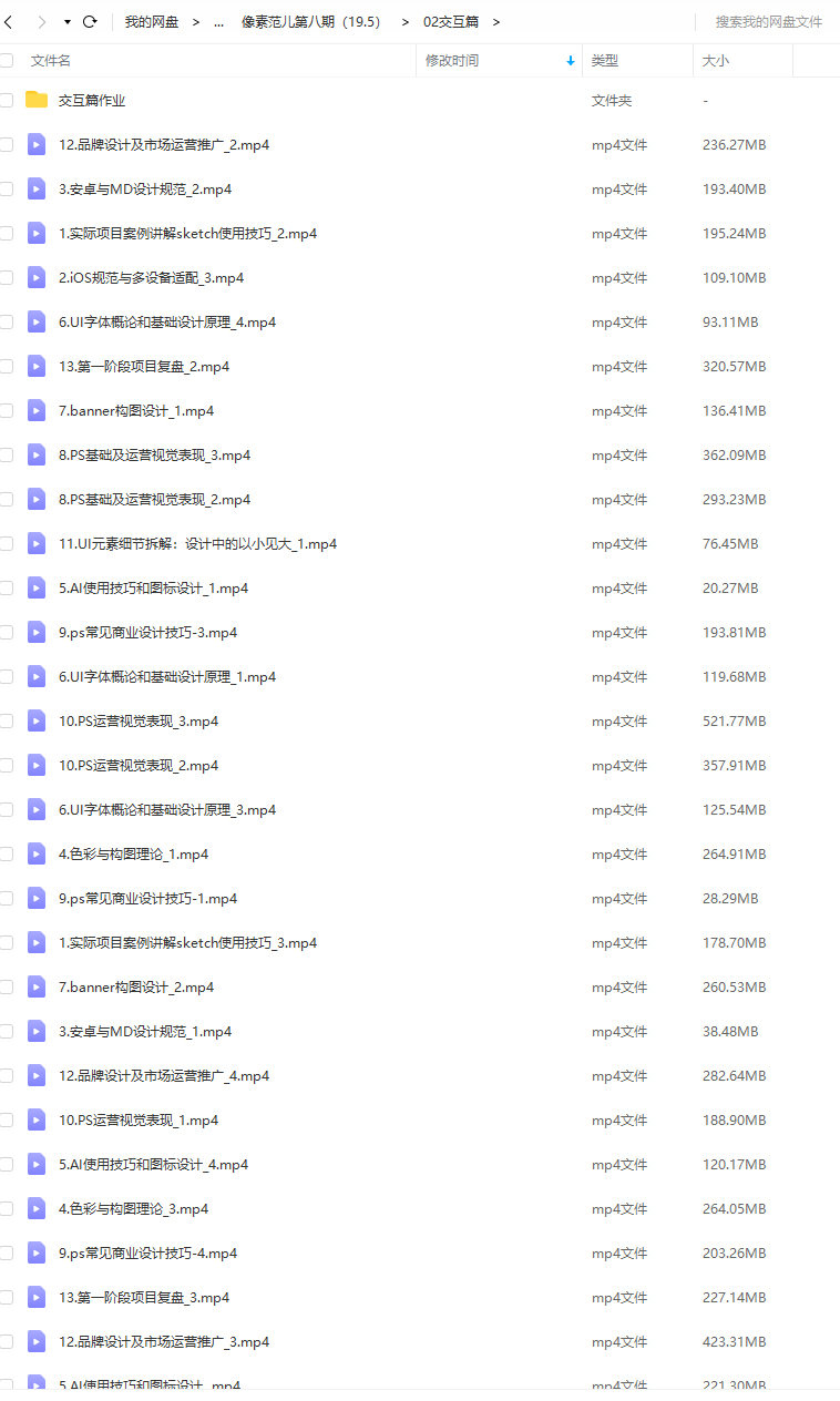 像素范儿UI设计合集1-8期