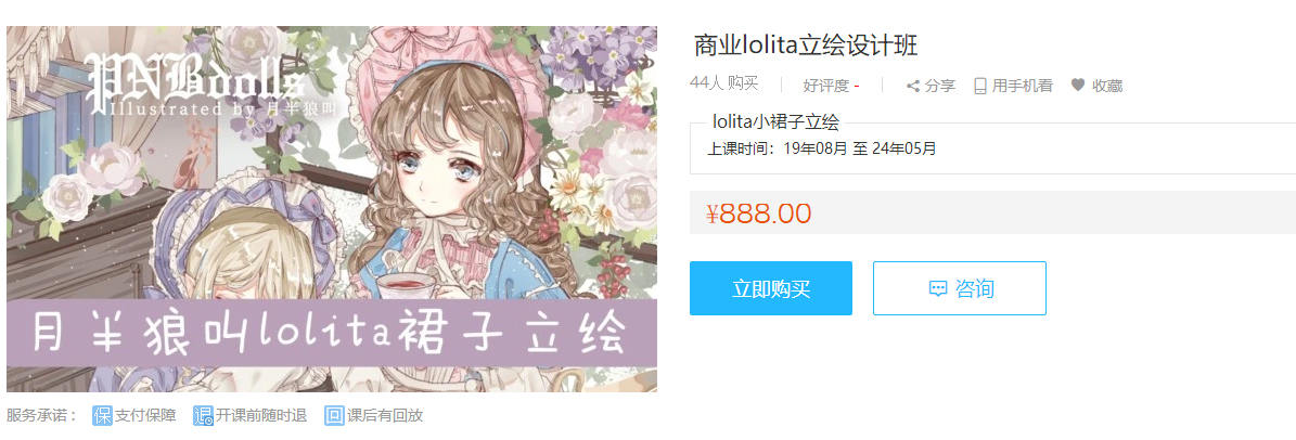 【月半狼叫】商业lolita立绘设计班2019年【画质高清】