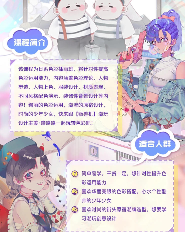 【大触来了】噜咯咯日系色彩插画班