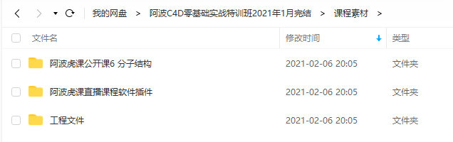 阿波C4D零基础实战特训班2021年1月完结