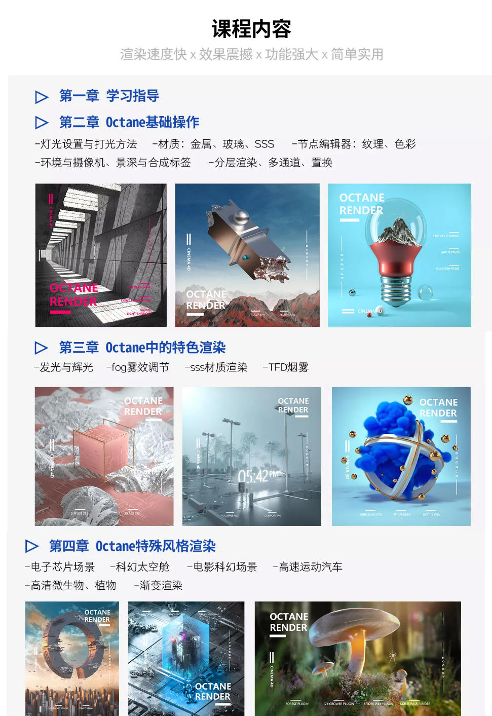 TVart的C4D OC高级渲染训练营郭术生徐斌（画质高清有素材）