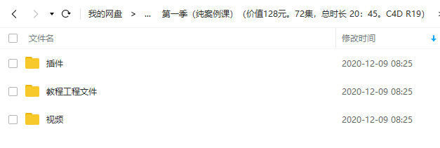 R站C4D电商产品建模实战宝典第一季+第二季（不加密画质高清）