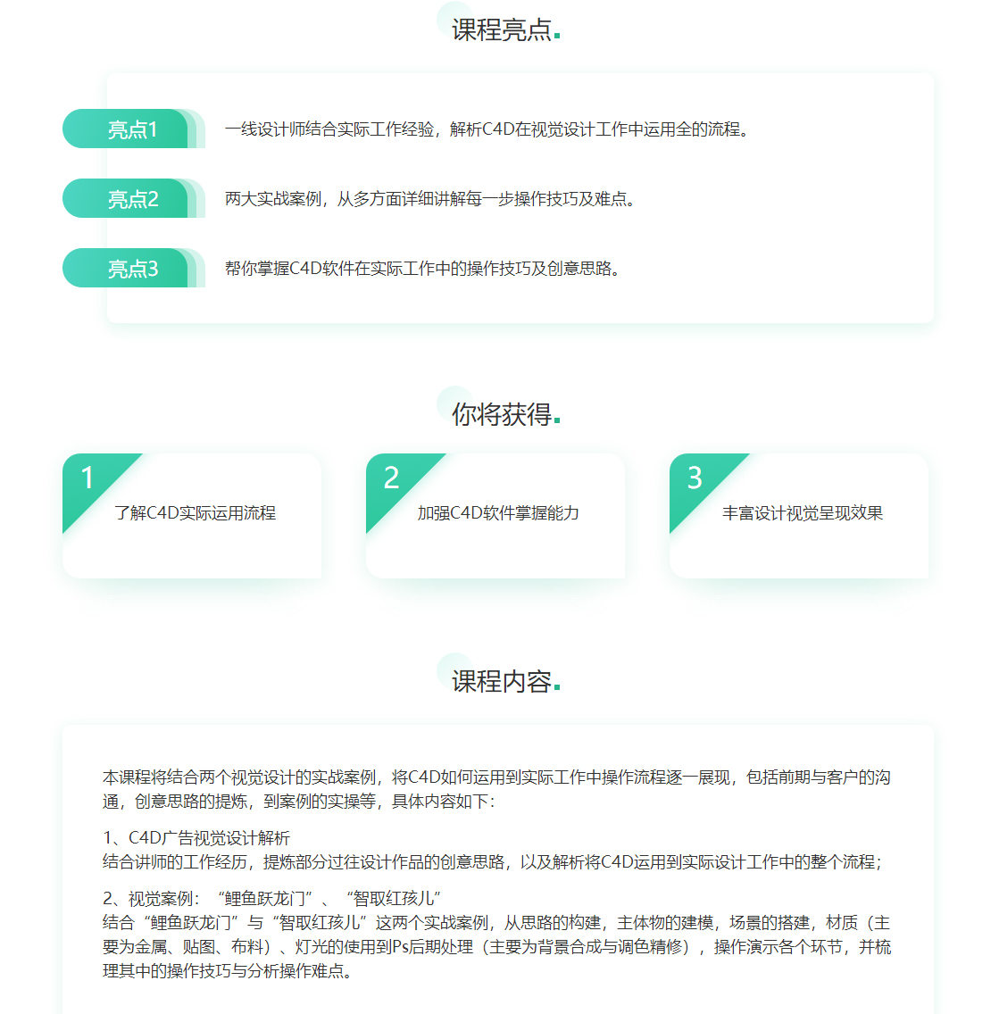 唐建伟-C4D广告视觉设计案例教程【已完结】