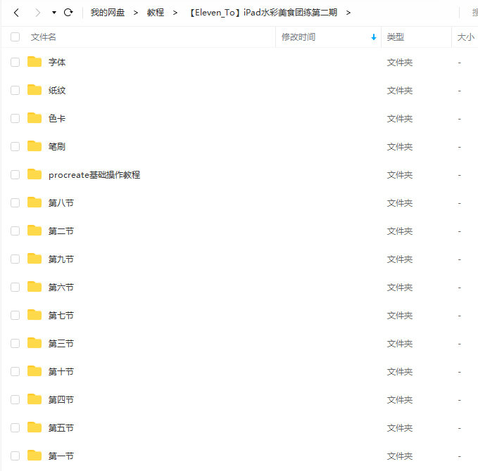 【Eleven_To】水彩美食团练第二期2021年3月ipad插画课【画质高清有笔刷素材】