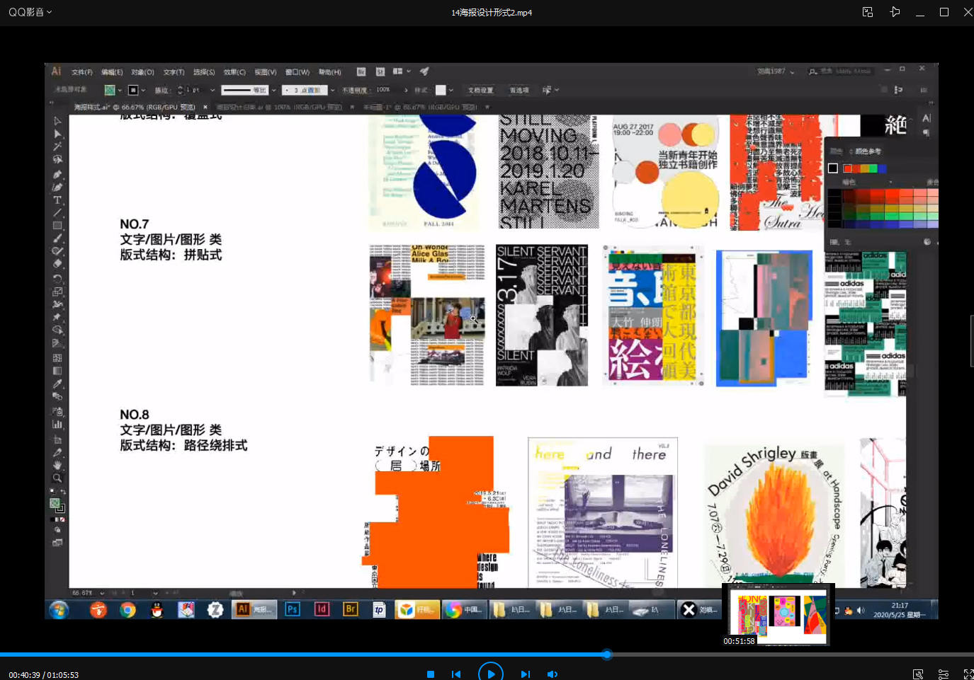 刘痕字体版式设计2020年6月结课【画质高清有课件】