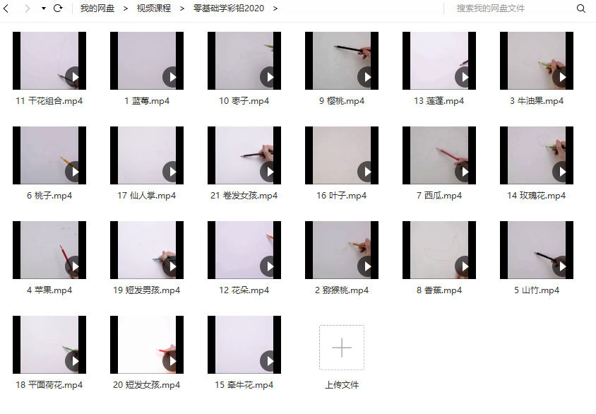 零基础学彩铅2020【画质普通】
