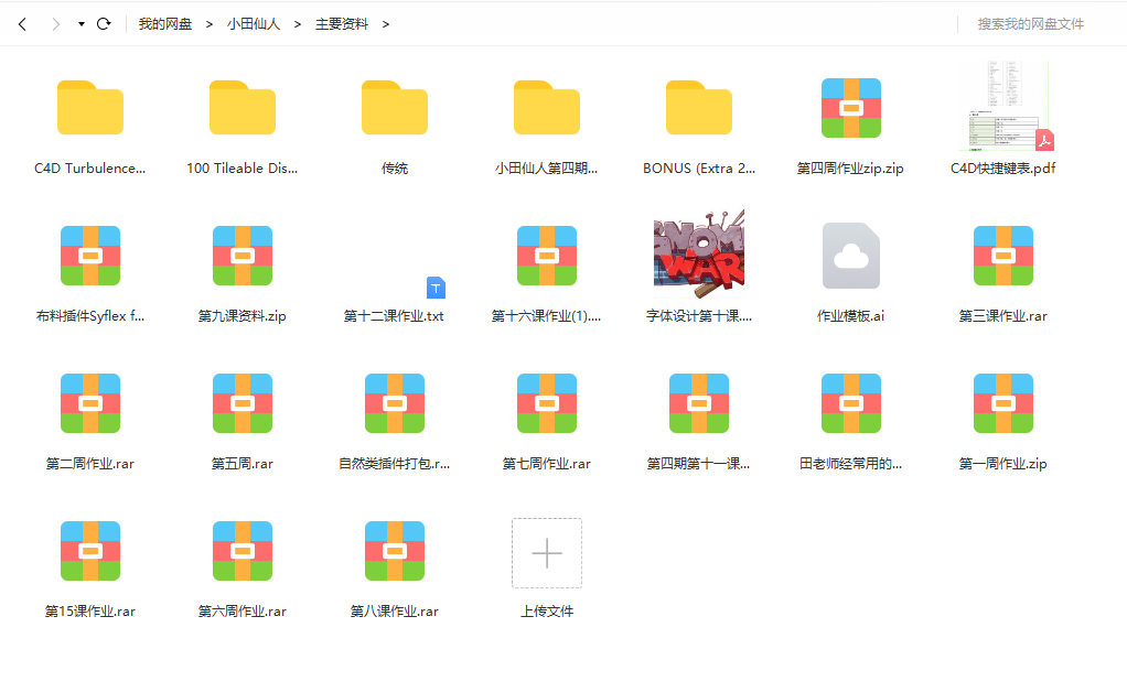 小田仙人C4D第四期2021年不加密