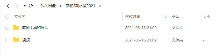 彦弛水墨班第3期不加密2021年1月份完结【画质高清有笔刷课件】