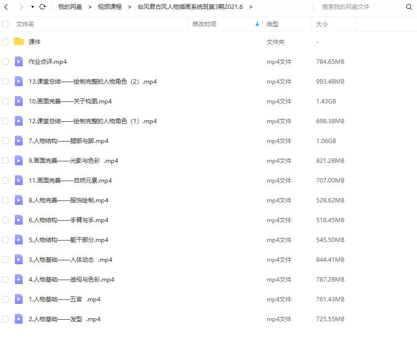 【大触来了】台风君古风人物插画系统班第3期2021年6月结课【画质超清有课件】