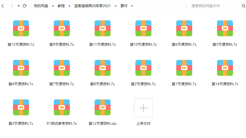 蓝贵莲蓝子云插画训练营2021年4月结课【画质高清有素材】
