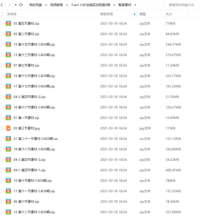 郭术生C4D全能实战班第9期【画质高清有素材】