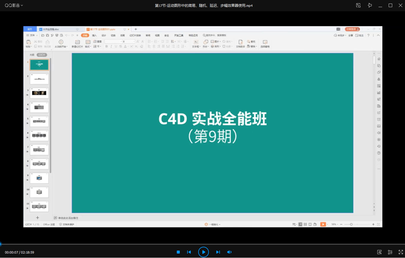 郭术生C4D全能实战班第9期【画质高清有素材】