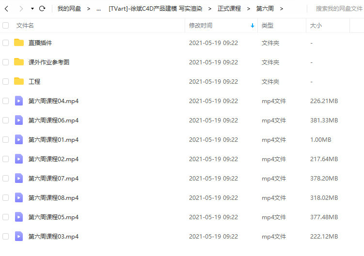 【TVart】徐斌C4D产品建模+写实渲染2019年6月