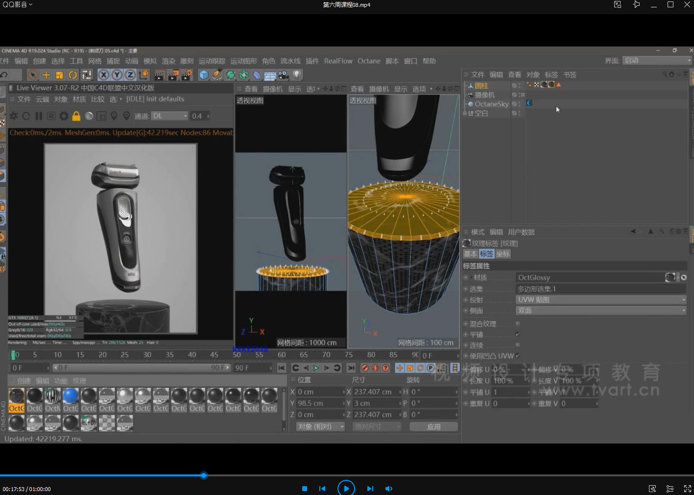 【TVart】徐斌C4D产品建模+写实渲染2019年6月