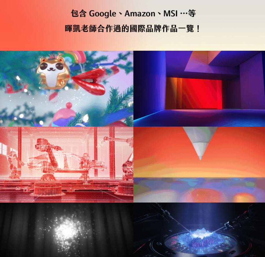 【motioner】精通3D的关键美学｜颠覆画面的视觉整合力