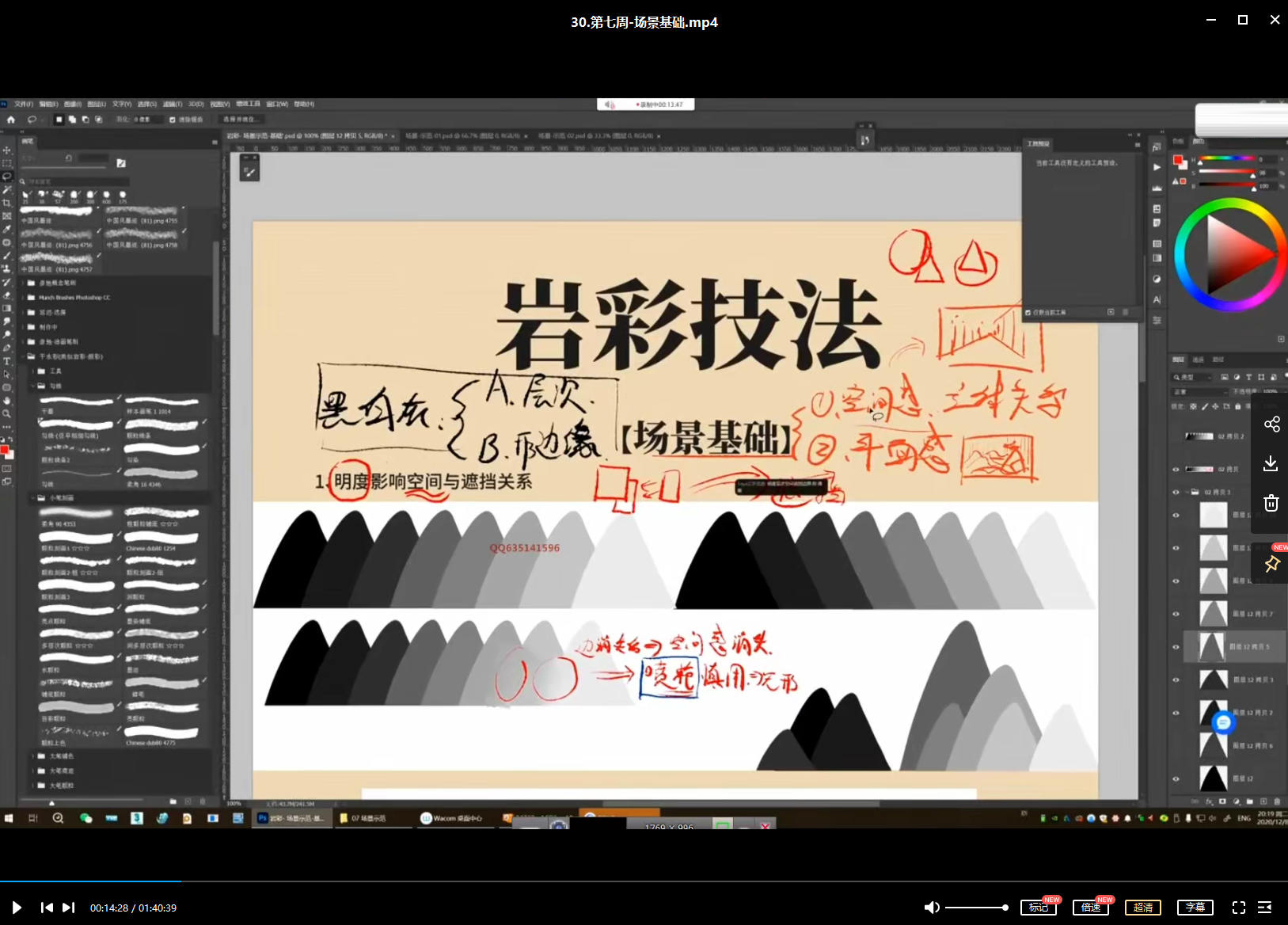 彦弛岩彩第三期2021年1月结课【画质不错有课件】
