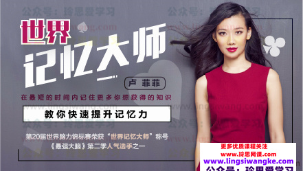 卢菲菲 职场精英高效记忆法——脸盲怎么破？