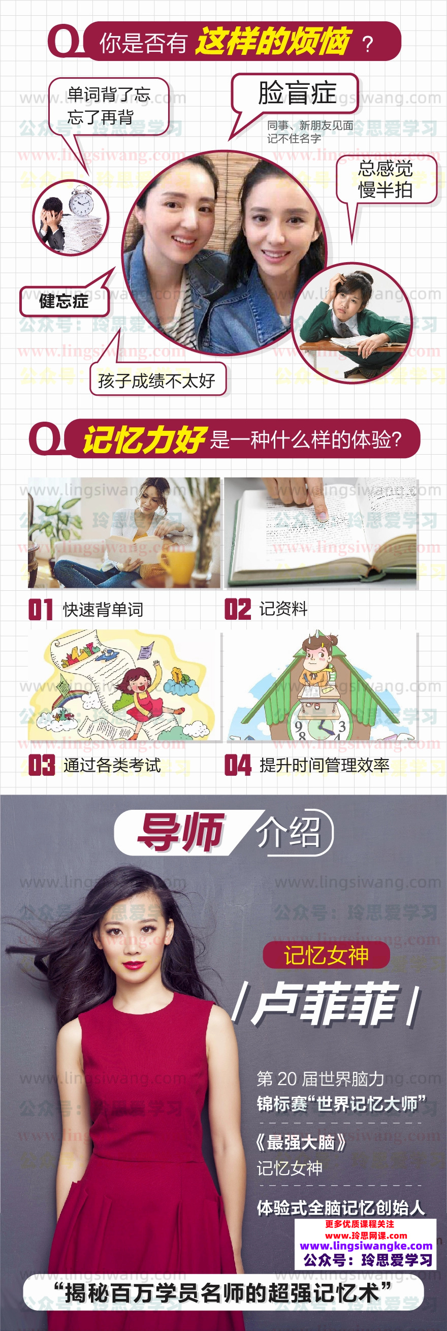 菲常记忆·世界记忆大师卢菲菲教你快速提升记忆力【完结】