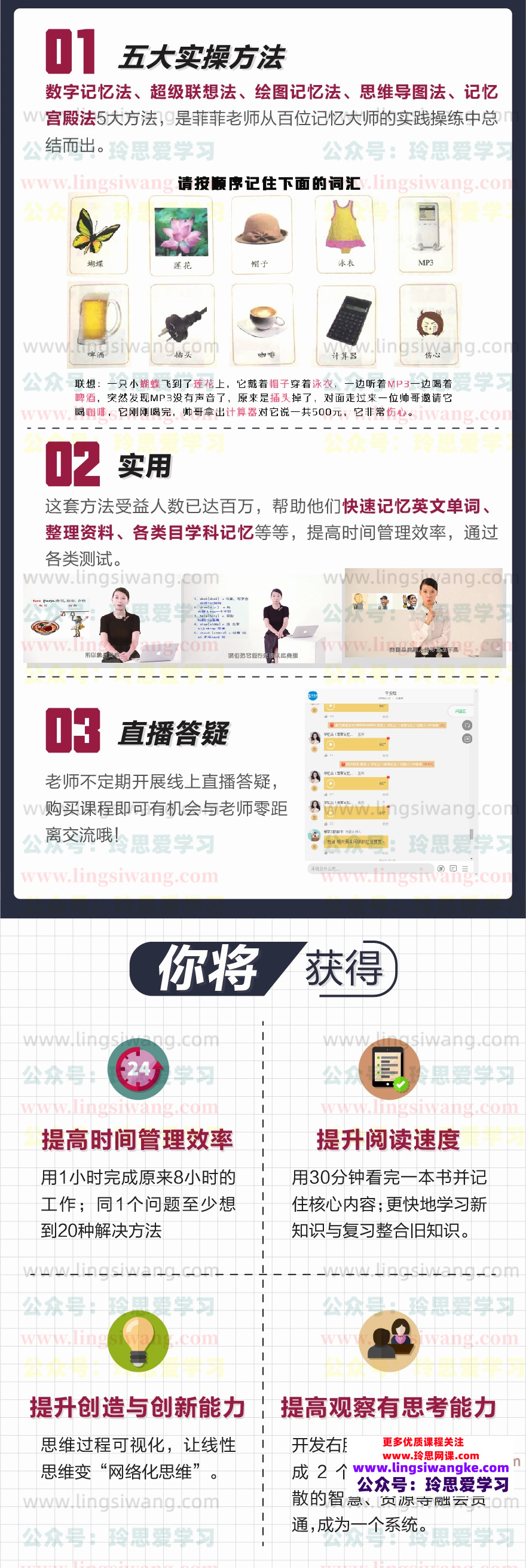 菲常记忆·世界记忆大师卢菲菲教你快速提升记忆力【完结】