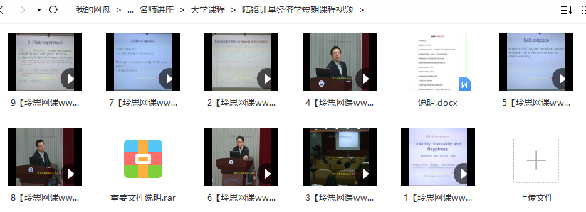 陆铭计量经济学短期课程视频