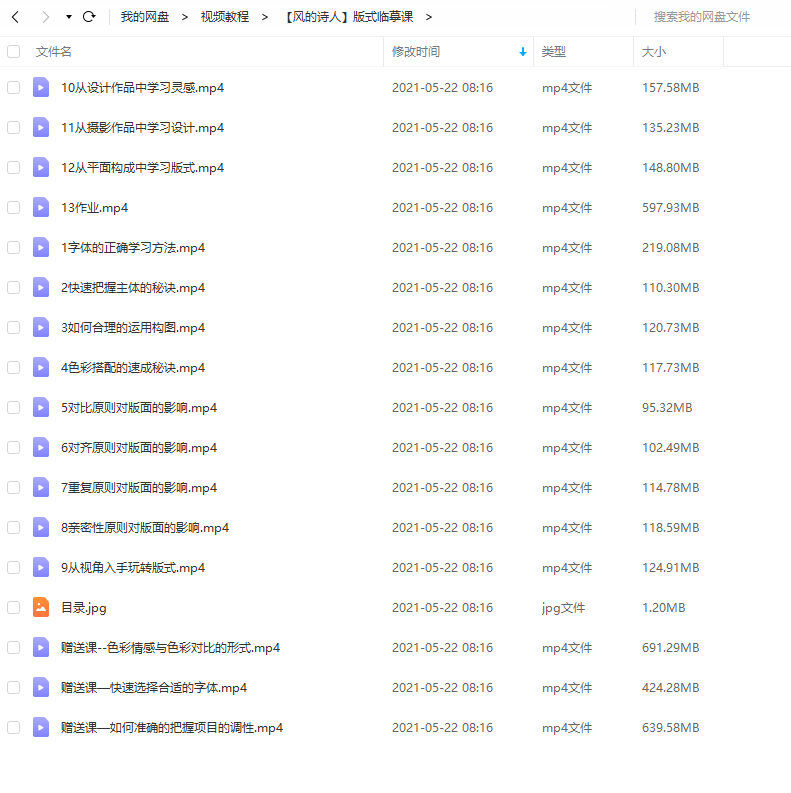 【风的诗人】版式临摹课2021年的课已完结【画质高清】