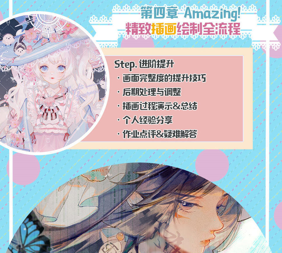 莫那风清2021年少女角色与插图绘制专题班【画质高清有课件】