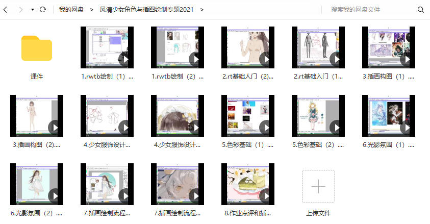 莫那风清2021年少女角色与插图绘制专题班【画质高清有课件】