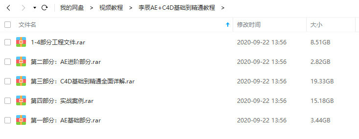 李辰AE+C4D基础到精通教程