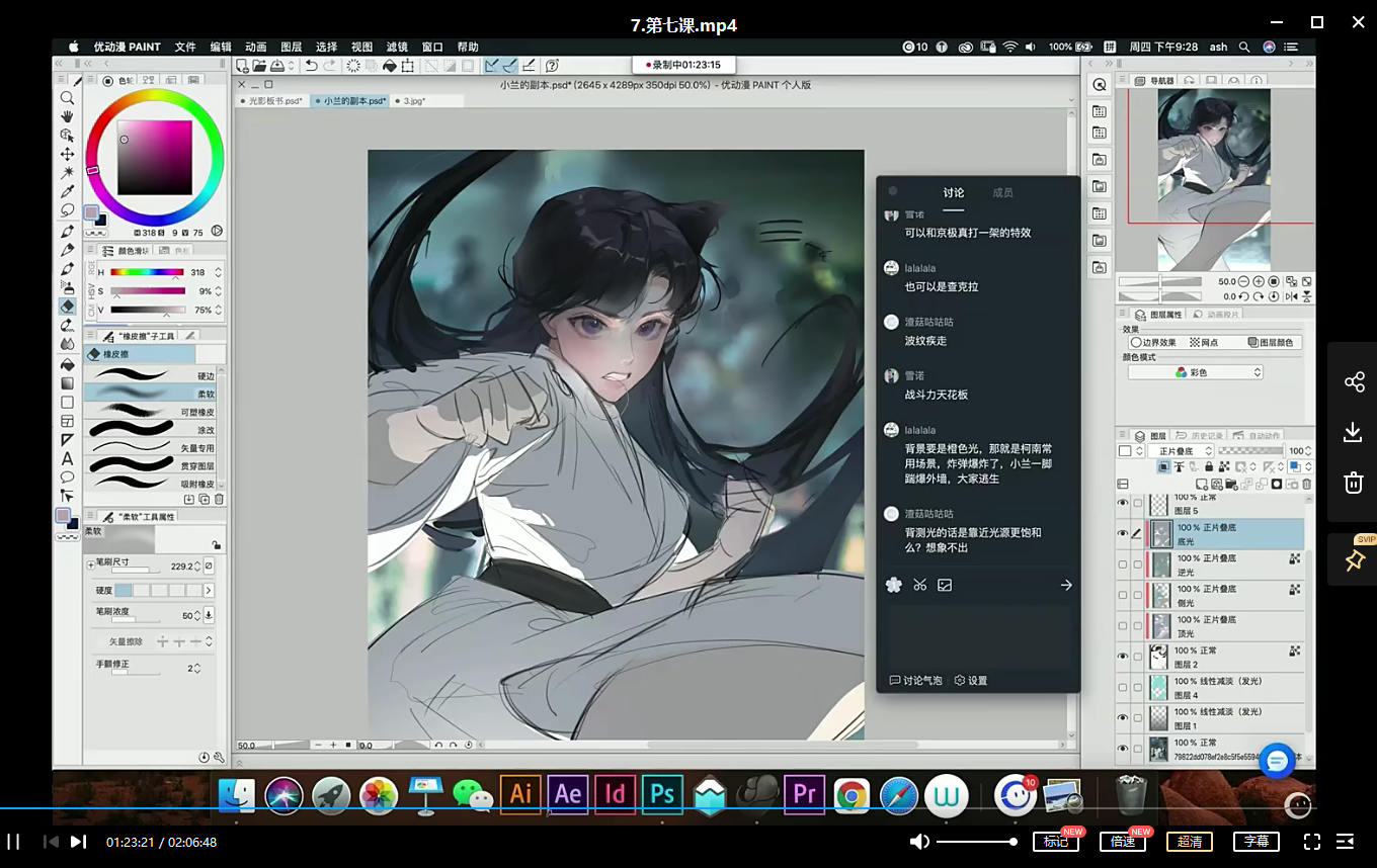 莫那折森2021年唯美日系插画基础班