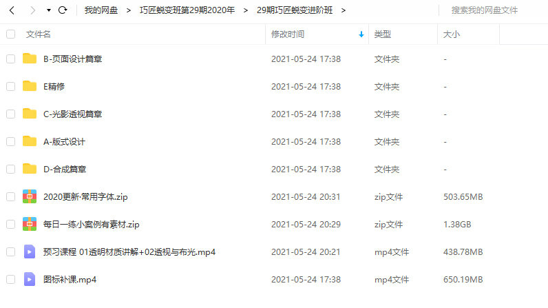 【巧匠】电商设计蜕变进阶班第29期【2020年12月已完结】