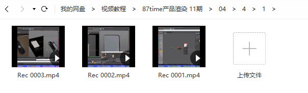 87time C4D+OC 产品建模渲染第11期