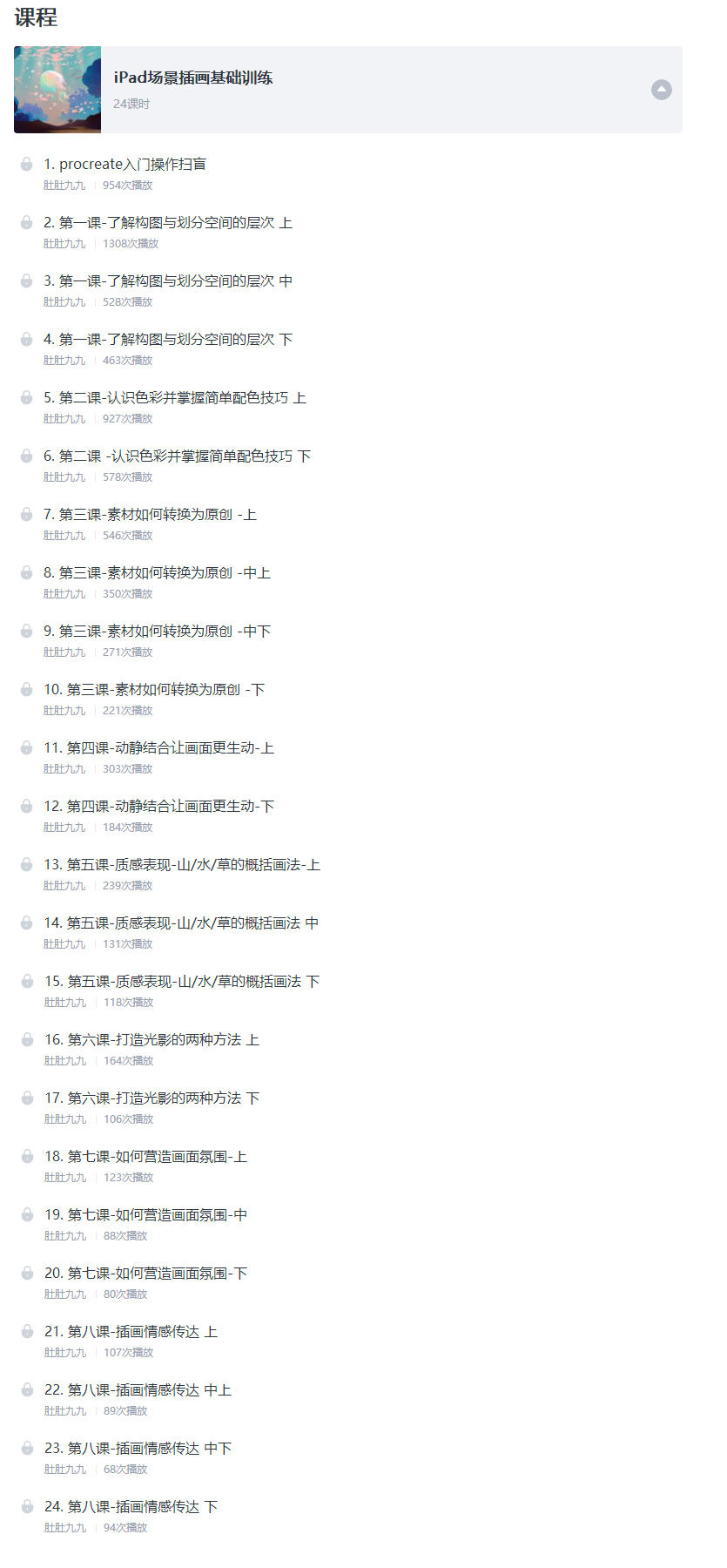 【肚肚九九】ipad场景插画基础训练2020年12月【画质高清有笔刷】