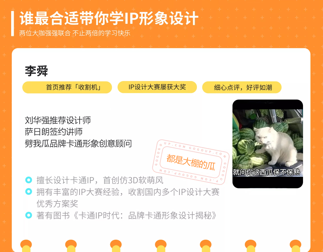 李舜IP形象设计第2期2021年6月结课【画质高清有部分素材】