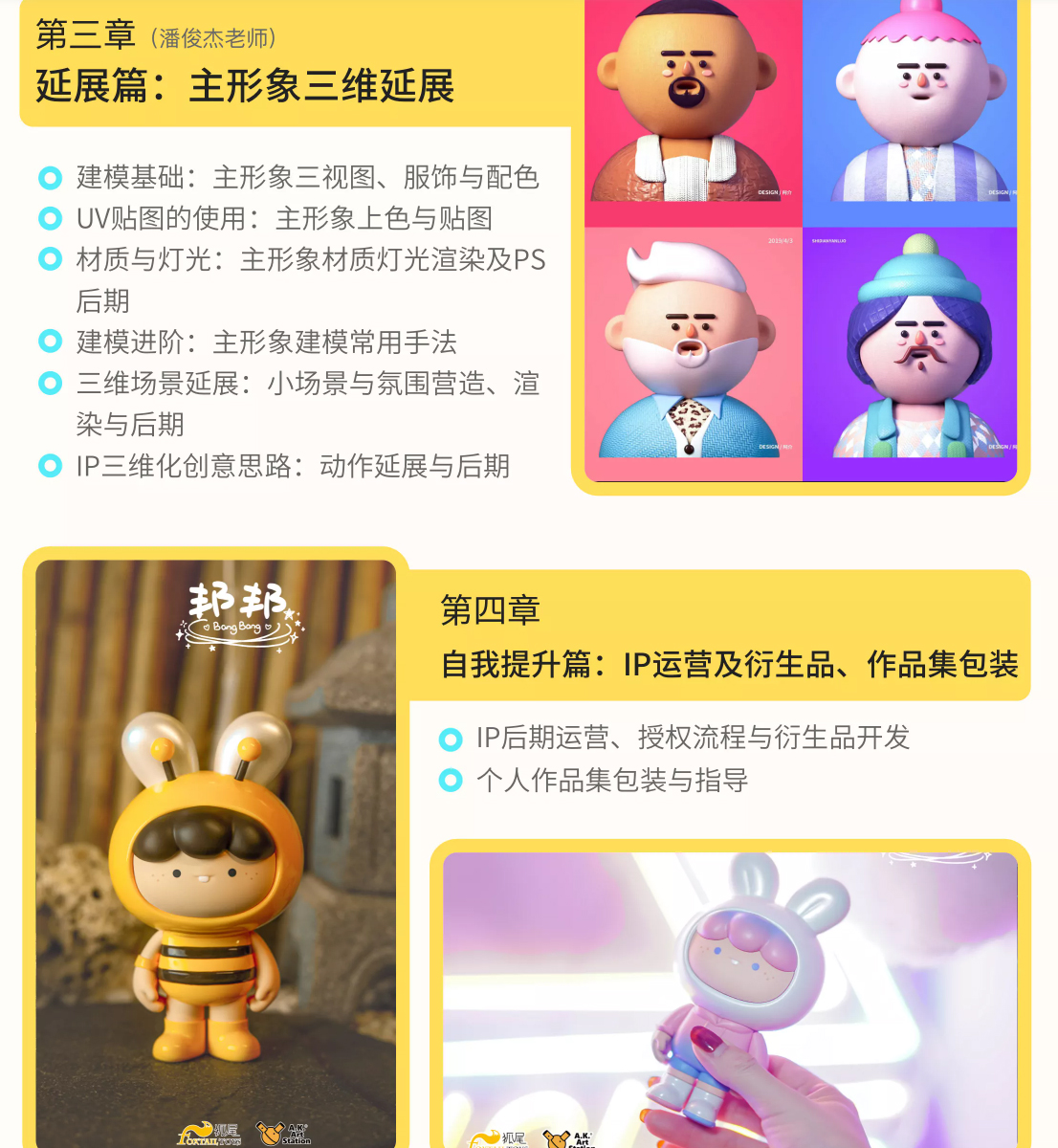 李舜IP形象设计第2期2021年6月结课【画质高清有部分素材】