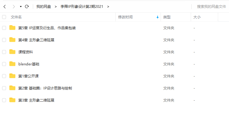 李舜IP形象设计第2期2021年6月结课【画质高清有部分素材】
