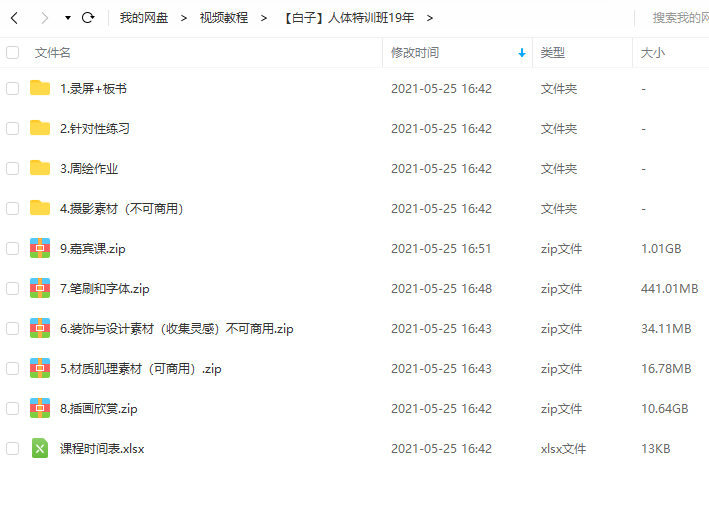 【白子】人体特训班19年【画质高清有笔刷】