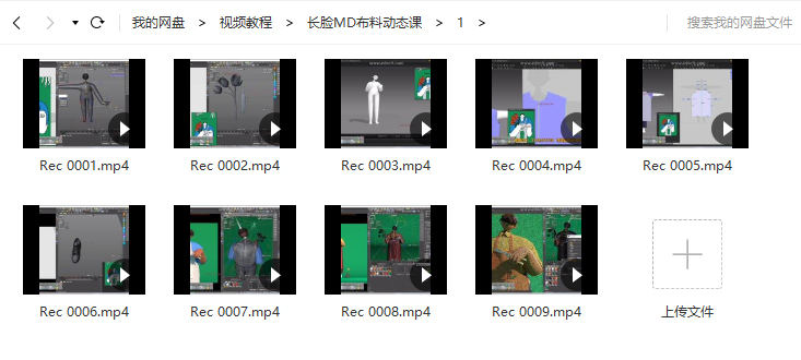 长脸叔MD布料动态第一期（2020新课）不加密画质高清