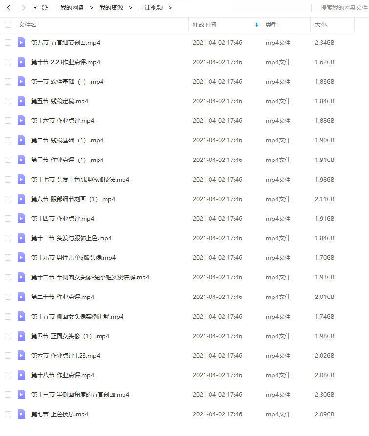 gua老师ipad人物头像课2021年3月完结【画质高清有笔刷】