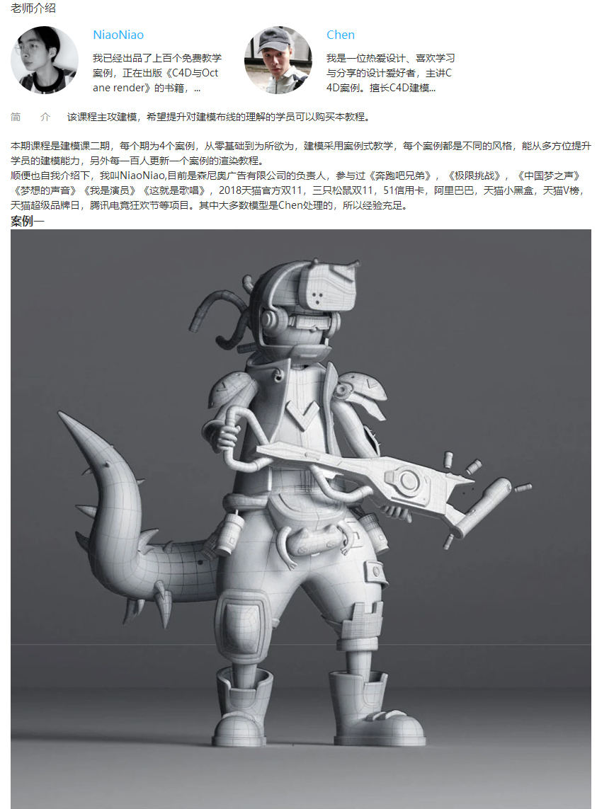 鸟神NiaoNiao的C4D建模课第2期—零基础到为所欲为【画质还行有素材】