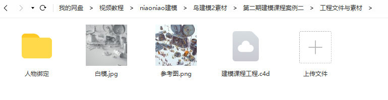 鸟神NiaoNiao的C4D建模课第2期—零基础到为所欲为【画质还行有素材】